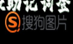 如何使用tpWallet助记词登录及安全注意事项