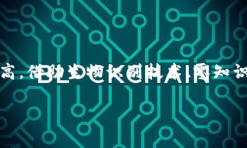   如何下载USDT钱包：完整指南和常见问题解答 / 
 guanjianci USDT钱包, 下载USDT钱包, 加密货币钱包, 数字资产管理 /guanjianci 

随着数字货币的兴起，USDT（泰达币）作为一种稳定币，在加密货币市场中越来越受到关注。许多投资者和用户开始寻求安全有效的方式来存储和管理他们的USDT资产。下载一个合适的USDT钱包是每个用户的第一步。然而，对于初学者来说，他们可能对于如何下载及使用USDT钱包还有一些困惑。在接下来的内容中，我们将深入探讨如何下载USDT钱包的详细过程，并解答一些常见问题，帮助用户做到心中有数。

什么是USDT钱包？
USDT钱包是用来存储、发送和接收泰达币（USDT）的数字钱包。与传统的钱包不同，USDT钱包是基于区块链技术的，能够帮助用户管理和交易数字资产。USDT作为一种稳定币，其价值通常与美元挂钩，因此在市场波动较大时，它被视为一种安全的选择。USDT钱包有多种类型，包括热钱包和冷钱包，用户可以根据自己的需求选择合适的类型。

如何选择合适的USDT钱包？
下载USDT钱包之前，用户需要先选择一个合适的钱包。以下是选择USDT钱包时需要考虑的一些因素：
ul
  listrong安全性：/strong选择一个具有良好安全措施的钱包非常重要，确保钱包具有双重认证、加密保护等功能。/li
  listrong易用性：/strong如果您是新手，建议选择一个界面友好、操作简单的钱包，方便快速上手。/li
  listrong兼容性：/strong确保所选钱包支持您想要使用的USDT网络版本，如ERC20、TRC20等。/li
  listrong手续费：/strong了解钱包的交易费用，选择一个费用合理的平台。/li
/ul

如何下载USDT钱包？
下载USDT钱包通常可以通过以下步骤完成：
ol
  listrong选择钱包类型：/strong首先确定您想使用的USDT钱包类型。热钱包一般比冷钱包更为方便，但安全性较低；冷钱包则更加安全，但使用不便。/li
  listrong访问官方网站：/strong找到你选择的钱包的官方网站。在决定下载之前，请确认该网站的真实性，避免下载到恶意软件。/li
  listrong下载应用：/strong在官网上找到下载链接，选择适合您手机或电脑操作系统的版本进行下载。/li
  listrong安装和注册：/strong运行下载的文件，按照步骤进行安装。安装完成后，注册新账户，设置密码和其他安全措施。/li
  listrong备份恢复信息：/strong注册完成后，请务必备份钱包恢复信息。这是确保您能安全找回钱包的重要步骤。/li
/ol

如何安全存储USDT？
下载并安装USDT钱包后，用户需要了解如何安全存储他们的USDT资产。以下是一些建议：
ul
  listrong定期更新软件：/strong确保您的钱包软件保持最新，以防止安全漏洞。/li
  listrong启用双重认证：/strong如果您的钱包提供双重认证，请务必启用。这为您的账户提供额外的安全保障。/li
  listrong使用冷钱包：/strong对于长期存储的资产，考虑使用冷钱包，避免因网络攻击而造成损失。/li
  listrong保持私钥安全：/strong妥善保管你的私钥和助记词，不要将其分享或存储在不安全的位置。/li
/ul

常见问题解答

1. USDT钱包安全吗？
许多用户对于USDT钱包的安全性表示关注。一般情况下，USDT钱包的安全性取决于多种因素，包括钱包的类型、用户的安全措施以及用户的使用习惯。热钱包因其便捷性而容易受到攻击，但一旦用户采取必要的安全措施，例如启用双重认证、定期更新软件等，其安全性也会大大提高。
冷钱包相对来说更安全，因为它们不直接连接到互联网，能够防止黑客攻击。但是，用户仍然需要妥善管理私钥和恢复信息，以防丢失或被盗。综合来看，只要用户采取合理的安全措施，USDT钱包可以是相对安全的地方来存储投资。

2. USDT钱包丢失后怎么办？
如果您的USDT钱包由于恶意攻击、设备丢失或其他原因而丢失，恢复资金的可能性取决于您是否备份了钱包的恢复信息。绝大多数USDT钱包都会提供助记词或私钥，用于恢复钱包。如果您拥有这些信息，可以轻松地在任何支持的设备上重新导入您的钱包并访问您的资产。
如果没有备份，那么恢复将变得非常困难，甚至是不可能的。因此，用户在下载和使用USDT钱包之前，务必了解如何备份和恢复钱包，以免造成不必要的损失。

3. 如何选择USDT钱包的网络？
USDT可以基于多个区块链平台发行，包括以太坊（ERC20）、波场（TRC20）和比特币（Omni）。选择网络通常取决于用户的需求和交易习惯。
如果您频繁进行交易，选择支持较高交易速度和较低手续费的网络将是明智之举。ERC20网络有较高的安全性和社区支持，但其交易手续费相对较高。TRC20网络的手续费较低，交易速度较快，适合日常小额交易。用户需要根据自己的需求和使用情况来选择适合的USDT网络。

4. USDT钱包支持哪些交易对？
大多数USDT钱包不仅支持USDT的存储和转账，还可能支持多种数字资产的交易。用户在选择USDT钱包时，应查看其支持的交易对。一般来说，主流的USDT钱包通常都支持包括BTC、ETH等主流加密货币的交易。
此外，有些钱包还提供了去中心化交易所的功能，允许用户直接在钱包内进行交易。在选择钱包时，用户应根据自己的交易需求，选择支持自己常用交易对的钱包。

5. 如何安全进行USDT交易？
进行USDT交易时，用户需要遵循一些基本的安全措施，以保证交易的顺利进行。首先，确保您的USDT钱包和交易所工作稳定，避免在高峰期进行交易，以防止系统崩溃导致交易失败。
其次，在进行交易时，务必仔细核对接受地址，以防因输错地址而导致的资金损失。另外，用户可以选择使用小额交易进行测试，确保正常后再进行大额交易。此外，建议将交易中的重要信息进行加密传输，避免被中间人获取。

6. USDT钱包的未来发展趋势是什么？
USDT钱包作为数字资产的重要工具之一，其发展前景十分广阔。随着越来越多的人参与到加密货币市场中，对钱包的安全性、便捷性等方面的需求也在不断提升。
未来，USDT钱包可能会进一步集成更多的功能，例如去中心化金融（DeFi）的支持、跨链交易功能等，使用户可以在一个平台上进行更多样化的操作。此外，其安全性也将随着技术的发展不断提高，借助生物识别技术、零知识证明等先进技术，用户的资产安全将得到更好的保障。

总结来说，下载USDT钱包并不是一项复杂的任务，但用户在选择和使用钱包时需要注意安全性和功能性。随着对数字货币的认知增进，相信更多的人会投入到这个充满可能性的新兴市场中。