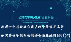 思考一个符合大众用户搜索需求并且的如何将电