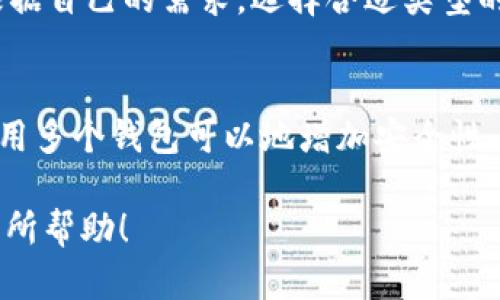    安卓加密钱包卸载指南：轻松卸载安卓设备上的加密钱包应用  / 
 guanjianci  加密钱包, 安卓卸载, 钱包应用, 移动安全  /guanjianci 

在当今数字化的时代，加密货币的使用日益普及，许多人都开始尝试不同的加密钱包应用来管理他们的数字资产。然而，有时我们会需要卸载某个加密钱包应用，可能是因为更换了其他更安全或功能更强大的钱包，或者是因为考虑到存储空间和使用习惯等因素。在这篇文章中，我们将提供详细的安卓设备上卸载加密钱包应用的完整指南，并解答一些相关的问题，帮助用户更好地管理他们的数字资产。

一、卸载加密钱包的基本步骤
在安卓设备上卸载应用程序的步骤相对简单。你可以按照以下步骤来卸载你的加密钱包应用：
ol
    listrong打开设备的设置/strong：在你的安卓设备上找到“设置”应用，通常可以在主屏幕或者应用抽屉中找到这个图标。/li
    listrong进入应用管理/strong：在设置菜单中，向下滑动找到“应用”或“应用管理”选项，然后点击进入。/li
    listrong查找钱包应用/strong：在应用管理界面中，你将看到设备上安装的所有应用程序，向下滚动，找到你需要卸载的加密钱包应用。/li
    listrong卸载应用/strong：点击该应用后，会打开应用信息页面。在这里，你可以看到“卸载”选项，点击它就可以确认卸载。根据提示进行确认，应用程序就会被卸载。/li
/ol
完成以上步骤后，你的加密钱包应用将被成功卸载，相关的数据也会随之删除。需要注意的是，部分合规钱包可能会保留用户的备份文件，具体依据应用的设计而定。

二、卸载加密钱包需要注意什么
在卸载加密钱包应用之前，用户需要考虑以下几个重要因素，以确保自己的资产安全：
ol
    listrong备份私钥和助记词/strong：在卸载钱包之前，请确保你已经妥善备份了所有的私钥和助记词。这些信息是你访问和恢复资产的唯一途径，确保它们保存在安全的地方。/li
    listrong转移资产/strong：如果你在该钱包中存储了加密资产，记得在卸载之前将资产转移到其他安全的钱包中，以免因卸载导致资产无法访问。/li
    listrong了解卸载后果/strong：在某些情况下，卸载应用将使你无法再访问存放在其上的任何数据或资产。确保你完全理解卸载所带来的影响。/li
/ol
综合以上几点，在卸载加密钱包时，要特别注意数据和资产的安全性，确保不遗留任何风险。

三、如何选择新的加密钱包
卸载旧有加密钱包后，你可能会面临选择新钱包的任务。下面是一些选择新加密钱包的时候需要考虑的因素：
ol
    listrong安全性/strong：选择一个在安全性上有良好记录的钱包。查看钱包的加密技术、双重身份验证等安全功能。/li
    listrong易用性/strong：对于大多数用户来说，使用方便是钱包的重要考虑因素。最好选择一个界面友好、容易上手的钱包应用。/li
    listrong支持的加密货币/strong：确保你选择的钱包支持你想要存储的加密货币。某些钱包可能只支持特定的币种。/li
    listrong社区和开发支持/strong：选择有积极社区支持和频繁更新的钱包，有助于保证钱包按需改进和升级。/li
/ol
通过这些标准，你可以更好地找到适合自己的新加密钱包。

四、常见问题解答
除了如何卸载加密钱包这个问题，还可能存在其他与加密钱包相关的疑问。以下是一些常见问题及其详细内容。

1. 如何找回丢失的加密钱包?
丢失加密钱包的情况可以分为两种：一是找不到钱包应用，二是应用里的资产无法访问。对于第一种情况，用户首先可以在手机的应用商店中再次搜索并下载该应用，然后使用备份的私钥或助记词尝试恢复对钱包的访问。如果应用中没有提供找回账户的相关功能，那么恢复的可能性就非常小。
对于第二种情况，用户需要确保自己已经备份好了私钥或助记词，因为这些是唯一能够帮助你再次访问账户的信息。没有这些信息，恢复资产的可能性为零。无论是丢失钱包，还是应用无法访问，及时备份和记录关键信息是处理此类问题的最佳方法。

2. 卸载加密钱包会丢失资产吗?
一般情况下，卸载加密钱包应用不会导致资产丢失，因为你的资产实际上是记录在区块链上的，而不是存储在你的手机中。卸载应用只是删除了与该钱包相关的客户端，数据并没有消失。如果你备份了私钥或助记词，就可以在重新安装相同或其他钱包应用时恢复访问。
然而，若没有做任何备份，就会面临丢失访问权限的风险。因此，建议用户务必在卸载前做好这些准备工作。

3. 如何选择最佳的加密钱包?
选择最佳加密钱包应考虑几个因素——安全性、易用性、支持的货币、社区支持等。首先确保安全性是首位，通过查看用户反馈和钱包的安全性能评价，做出初步筛选。其次，选择易于使用的界面，确保在你需要的时候能够快速上手。此外，确认钱包支持你欲使用的加密货币，最后查看钱包的社区活跃度和开发更新频率，保证及时获得支持。

4. 加密钱包会受到黑客攻击吗?
加密钱包的确存在被黑客攻击的风险，但这种情况通常与钱包的种类及存储方式有关。热钱包（在线钱包）相对于冷钱包（离线钱包）更容易受到攻击，因为后者对外界网络的接触较少，安全性较高。用户在使用热钱包时，应增强安全意识，开启双重验证，定期监测账户异动，以降低风险。

5. 有哪些常见的钱包类型?
加密钱包主要分为两大类：热钱包和冷钱包。热钱包是指存储在在线环境中的钱包，方便随时访问，用于日常交易中；而冷钱包则是指离线存储的设备，更适合长时间保存资产。用户应该根据自己的需求，选择合适类型的钱包进行资产管理。

6. 我可以使用多个加密钱包吗?
当然可以，实际上很多用户都会选择使用多个加密钱包来管理不同的资产。例如，一个热钱包用于日常交易、一个冷钱包用于长期保存、还有一些特定功能的钱包用来参与交易或投资。使用多个钱包可以地增加安全性，并且可以根据不同需求分散管理风险。

综上所述，懂得如何安全地卸载和管理加密钱包，不仅能帮助用户更好地维护资产的安全性，还能使加密货币投资变得更加轻松与高效。希望本文所提供的信息能对你的加密钱包使用有所帮助！