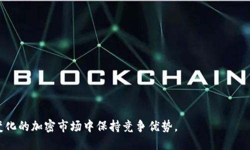   比特币在线钱包倒闭了吗？全方位解析与用户安全指南 / 

 guanjianci 比特币, 在线钱包, 倒闭, 用户安全 /guanjianci 

一、比特币在线钱包概述
比特币在线钱包是存储和管理比特币的一种工具，它通过互联网提供服务，让用户可以方便地进行比特币的接收、保存和发送。与传统的钱包不同，比特币在线钱包并不需要用户下载任何软件，用户只需在网站上注册账户，即可开始使用。同时，用户可以在任何一台能够连接互联网的设备上访问钱包，这种灵活性是许多人选择在线钱包的原因。
在线钱包通常由一些服务提供商运营，一些知名的服务商包括Coinbase、Blockchain.info和Kraken等。这些平台一般会提供多层级的安全措施，旨在保护用户的资产不受攻击或丢失。然而，用户也需要意识到，在线钱包的安全性往往受到服务提供商的安全能力和用户自身防护措施的影响。
随着比特币和其他加密货币愈加普及，在线钱包的数量多了一段时间，但其中也伴随着不少的平台因为种种原因选择关停，导致部分用户的资产无法取回，这无疑让不少用户感到不安。

二、比特币在线钱包倒闭的原因
比特币在线钱包的倒闭通常与多种因素相关，其背后的原因不仅仅是市场的波动，其他一些技术和管理方面的原因也同样不可忽视。
首先，市场因素对于在线钱包的影响不容小觑。比特币的价值波动剧烈，很多在线钱包在早期由于没有有效的风险管理措施而遭受了重大的经济损失，导致无法继续经营。在一些情况下，钱包服务提供商的运营模式不得不调整，可能还会影响其正常的业务流程。
其次，技术因素也可能导致在线钱包的倒闭。一些在线钱包的技术支持跟不上市场的发展，无法提供及时的服务更新和安全保障，这就使得用户的资产在平台上的存放变得极具风险。另外，网络安全事件也会给钱包服务商带来毁灭性的影响，如黑客攻击、数据泄露等，这些事件可能会导致大规模的用户流失和信任危机。
此外，管理不善同样是导致在线钱包倒闭的重要因素。一些钱包服务商在成长过程中未能有效建立良好的企业治理结构和用户支持体系，导致问题积累后无法及时解决，从而走向倒闭的境地。

三、比特币在线钱包倒闭后怎么办？
如果用户在一个在线钱包上存放了比特币，而这个钱包又在某种情况下宣布倒闭，那么用户能够采取的措施将相对有限。首先，用户应该立即了解该钱包倒闭的具体情况，包括是否有官方声明、倒闭的原因以及如何处理未提取资产等信息。
其次，用户应尝试通过官方的客户服务渠道联系钱包提供商，以获取更多的信息和指导。有些钱包在倒闭后会启动相应的处理机制，为用户提供资产回收的渠道。虽然这种可能性并不高，但用户不妨尝试联系确认。用户也可以在社交媒体和相关论坛上了解其他用户的经验。
在负面信息传播迅速的今天，保持冷静非常重要。虽然钱包倒闭可能意味着资产的损失，但用户也应该理性分析导致倒闭的原因，并从中吸取教训，以后选择钱包时多加考虑、谨慎行事。
最后，不推荐用户再去使用同一家服务商的其他产品，选择更可靠的替代方案，如硬件钱包或其他声誉良好的在线钱包。在选择钱包时，应充分考虑其安全性、用户反馈和其公司背后的技术实力，综合评估后再做出选择。

四、如何选择安全的比特币在线钱包？
在选择比特币在线钱包时，用户需要考虑多个因素来确保其资产的安全性。首先，知名度是一个重要的考虑指标。大品牌一般会更加注重自身的信誉和用户的信任，更有可能在技术和安全上投入更多资源。
其次，用户应关注服务商的安全措施。一些钱包平台会采用多重身份验证、加密存储和冷钱包等安全措施，用户可以在钱包官网或使用手册中找到详细的安全信息。了解钱包的安全管理政策，并定期更新密码和开启双重验证也是确保资产安全的重要方法。
第三，查阅用户评价也不容忽视。尝试在各大社交平台和专门的论坛上了解其他用户对该钱包的使用评价。特别关注可能的违规事件和安全问题反馈，从其他用户的经历中吸取教训。
最后，用户还需谨慎判断钱包提供的手续费和转账费用是否合理，避免在交易中因高额费用导致损失。同时，钱包的功能也应足够完善，以满足日常使用需求。

五、比特币在线钱包的未来趋势
随着比特币和其他加密货币市场的不断发展，在线钱包的形式和功能也在逐渐演进。未来的趋势可能包括对用户体验的、安全性的进一步提升以及更多的金融功能引入。
首先，用户体验的是发展的重中之重。比特币的用户群体不断扩大，钱包提供商也需要不断提升自身的平台界面和服务，以满足用户个性化、多样化的需求。无论是添加更多的语言选项，还是简化操作流程，都是提升用户满意度的重要途径。
其次，安全问题将始终是在线钱包最关注的领域。随着网络攻击技术的日益升级，在线钱包需要在加密技术和风险管理上进行持续投入。未来，可能会有更多的监管政策出台，帮助保护消费者的权益，同时也促进市场的稳定性。
最后，未来的在线钱包可能会耦合更多的金融产品和服务。例如，支持用户借贷、投资、存储其他加密货币等多种功能，这将有助于在线钱包的品牌变得更加丰富和多元化。

六、常见问题解答
1. 在线钱包的安全性如何保障？
在线钱包的安全性依赖于多重因素，包括服务提供商的安全措施、用户的使用习惯和系统的技术支持。用户可以通过开启双重验证、设置复杂密码等方式来增强安全性。同时，定期关注钱包提供商的安全动态也是良好的习惯。

2. 在线钱包是否支持所有加密货币？
大部分在线钱包主要支持比特币和少数几种主流加密货币，用户在选择前最好确认钱包是否支持其想要存储的特定数字资产。

3. 在线钱包倒闭如何处理我的资产？
如遇到在线钱包倒闭，用户应尽快联系服务提供方获取清算信息，查看是否有资产回收的途径。保持关注相关信息并及时采取措施也非常重要。

4. 使用在线钱包的优势和劣势是什么？
使用在线钱包的最大的优势是便利性，用户可以随时随地访问其资产。然而，其劣势在于风险较高，在线攻击的潜在威胁可能导致资产损失。

5. 什么是冷钱包和热钱包？
冷钱包是指与互联网无连接的存储设备，安全性较高，通常用于长期存储。而热钱包是直接连网的数字钱包，方便频繁的交易使用但相对较不安全。

6. 我可以在多个在线钱包间转移资金吗？
当然可以，用户可以在不同的钱包间进行资金转移，这种做法有助于分散风险，提高安全性。在转移时，请注意交易手续费和确认交易时间。

总体来说，比特币在线钱包的选择和使用要求用户谨慎小心，了解市场、技术和安全动态时刻准备应对风险。同时，定期更新自身知识储备，以在快速变化的加密市场中保持竞争优势。