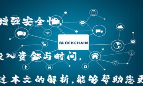 
btc钱包能挖ltc矿吗？全面解析比特币与莱特币挖矿的关系


比特币, 莱特币, 挖矿, 钱包
/guanjianci

在当今数字货币的世界里，比特币（BTC）和莱特币（LTC）是两种非常著名的加密货币。两者都使用区块链技术，且都依赖于矿工来完成交易验证和区块生成。但是，许多人对于比特币钱包是否可以用于莱特币挖矿这一问题显得有些困惑。本文将详细探讨这个问题，并解答与之相关的其他问题。

比特币与莱特币的基本概念
比特币是一种去中心化的数字货币，自2009年开始使用。它基于区块链技术，通过一种称为“挖矿”的过程来生成新的比特币。这一过程涉及计算复杂的数学问题，成功解决这些问题的矿工将获得比特币奖励。

莱特币是比特币的一个分支，于2011年推出。尽管对比特币进行了许多改进，比如更快的交易时间和不同的挖矿算法（从SHA-256改为Scrypt），莱特币也成为一种颇受欢迎的数字货币。

比特币钱包及其功能
比特币钱包是一种数字应用程序，用于存储、发送和接收比特币。比特币钱包有多种类型，包括热钱包（在线钱包）和冷钱包（离线钱包）。热钱包提供方便快捷的交易方式，而冷钱包则提供更高的安全性。

比特币钱包的核心功能包括生成比特币地址、管理交易历史、以及保护私钥以确保用户的加密货币安全。

能否用比特币钱包挖矿莱特币？
首先，明确一点，比特币钱包本身并不具备挖矿功能。挖矿需要专用的硬件设备和软件，这与仅用于存储和发送比特币的钱包是不同的。因此，仅仅拥有一个比特币钱包并不能直接挖掘莱特币。

其次，挖矿运行于不同的算法上。比特币使用SHA-256算法，而莱特币则使用Scrypt算法。由于这两个算法的不同，一台设备无法同时有效地挖掘这两种货币。因此，矿工们一般会选择专门的莱特币数字钱包，进行相应的挖矿活动。

挖掘莱特币所需的硬件和软件
若要挖掘莱特币，矿工需要符合特定要求的硬件设备。现今，大多数采用USB挖矿机和GPU矿机（图形处理单元）来完成这一任务。另外，矿工还需要下载莱特币客户端，这是一种用于设置挖矿活动的操作软件，可以管理区块链并监控生成的矿利。

除硬件和软件外，矿工还需加入矿池，尤其对于小矿工而言，单独挖矿所需的计算能力很高，收益较为不稳定，而加入矿池能够实现更高的池子总算力，从而均摊挖矿收益。

莱特币挖矿的收益及风险分析
挖矿的收益在于矿工获得的虚拟货币奖励。以莱特币为例，每个区块的奖励是12.5 LTC，每大约2.5分钟生成一个区块。然而，要有效挖矿，矿工必须把硬件投资和电力成本考虑在内。如果电费过高或者硬件故障频繁，可能导致收益低于开销。

此外，数字货币市场波动极大，莱特币价格的上涨或下降直接影响挖矿的经济效益。挖矿的风险主要包括市场风险和技术风险，一旦矿工在这方面分析失误，可能会导致经济损失。

相关问题讨论

1. 莱特币和比特币有什么不同之处？
莱特币和比特币不仅在创建时间上的相差，更主要的是两者的核心算法和应用场景不同。比特币作为市场上的第一种加密货币，其价值主要用于存储价值，而莱特币则在技术上进行了许多改进，提高了交易速度并降低了交易费用。

2. 如何选择合适的挖矿硬件？
选择硬件时，矿工应该根据自身的预算、期望的收益和可用电力等因素进行综合考虑。此外，还需关注硬件的性能及功耗比，以最大化投资回报率。

3. 加入矿池挖矿的优势有哪些？
加入矿池最大的优点在于可以通过集体挖矿提高获利的稳定性和频率，尤其适合小型矿工，通过分摊算力和收益来最大化挖掘潜力。

4. 莱特币的未来发展前景如何？
尽管面临与比特币的竞争，但莱特币的技术革新与交易速度是其优势所在，未来有望继续在数字货币市场中保持一定的市场份额。

5. 如何安全存储和管理我的莱特币？
安全存储莱特币的最佳方法是冷存储，即将其保存在离线钱包中。此外，定期备份钱包信息、使用强密码和启用两因素身份验证也能增强安全性。

6. 如何评估挖矿的经济效益？
挖矿经济效益评估需综合考虑硬件成本、电力成本以及数字货币市场价格等因素，矿工需要做出全面的盈利预测，以确定是否值得投入资金与时间。

总体而言，比特币钱包不能直接挖矿莱特币，两者在许多方面皆存在不同。了解这些信息能够帮助用户作出明智的投资决策。希望通过本文的解析，能够帮助您更好地理解加密货币挖矿的运作及相关问题。