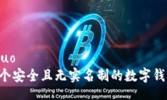 jieguo/jieguo如何创造一个安全且无实名制的数字钱