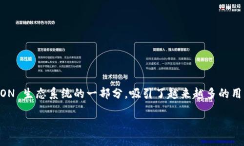 波点钱包trx是什么

在近年来，随着区块链技术的迅猛发展，数字货币的应用越来越广泛，为大众所熟知。在众多数字货币中，TRON（波点）和波点钱包作为 TRON 生态系统的一部分，吸引了越来越多的用户的关注。那么，波点钱包TRX到底是什么？它与TRON有什么关系？又是如何在日常生活当中被人们使用的？接下来，本文将为您详细解答。

深入了解波点钱包TRX及其功能