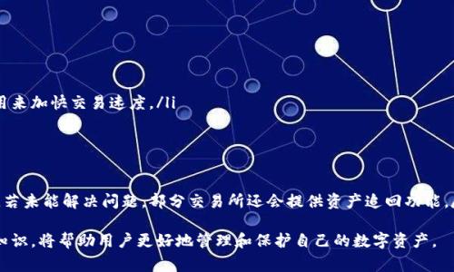 baioti比特币提币到钱包的完整指南：步骤、注意事项与常见问题/baioti
比特币提币,数字货币钱包,比特币交易所,冷钱包与热钱包/guanjianci

随着比特币及其他数字货币的不断普及，越来越多的人开始使用比特币进行投资、交易或存储。其中，将比特币提币到个人钱包中是非常重要的一步，这不仅可以帮助用户更好地管理自己的资产，还能提高资产的安全性。在这篇文章中，我们将详细介绍如何将比特币提币到钱包的步骤、注意事项以及相关的常见问题。

什么是比特币钱包？
比特币钱包是一种允许用户接收、存储和发送比特币的软件或硬件设备。它可以是在线钱包、手机钱包、桌面钱包或硬件钱包等不同类型。每种钱包的使用方式和安全性各有千秋，用户可以根据自己的需要选择合适的类型。一般来说，钱包分为热钱包和冷钱包，前者连接互联网，使用方便但安全性较低，后者脱离互联网，安全性较高但使用不够便捷。

如何选择比特币钱包？
选择合适的比特币钱包是非常重要的一步，以下是一些考虑因素：
ul
listrong安全性：/strong选择钱包时要考量其安全性，包括多重签名、两因素认证等安全措施。/li
listrong使用便捷性：/strong钱包的使用界面应该友好，并且支持必要的功能如兑换、转账等。/li
listrong平台支持：/strong确保钱包能够支持你将要提币的交易所及其币种。/li
listrong备份与恢复功能：/strong钱包应支持备份私钥及助记词，以便在设备丢失或损坏时可以恢复。/li
/ul
根据这些方面，用户可以选择适合自己的比特币钱包。

提币到钱包的步骤
提币到个人钱包通常包括以下几个步骤：

h4步骤1：选择交易所/h4
选择一个可靠的交易所进行比特币的交易。在注册并完成KYC（身份验证）后，用户可以通过充值法币或其他数字货币进行购买。确保选用的交易所具备良好的声誉及安全保障。

h4步骤2：创建钱包地址/h4
在个人比特币钱包中，用户需要生成一个比特币接收地址。大多数钱包会自动提供一个地址，用户只需复制该地址即可。如果使用的是硬件钱包，则需要按照其说明书生成地址。

h4步骤3：提币操作/h4
在交易所的“提币”或“提款”界面，输入生成的钱包接收地址以及提取的比特币数量。此时，系统可能还会要求用户输入安全验证码等信息以验证身份。

h4步骤4：确认交易/h4
提交提币申请后，请求将被发送到区块链网络。大部分交易所会在一段时间后处理此请求，用户可以在交易记录中查看提币状态。一旦确认，提币将成功到达指定钱包地址。

h4步骤5：检查到账情况/h4
最后，用户可以在比特币钱包中查看到账情况。通常，比特币网络会根据交易速度的不同，影响到账时间。从几分钟到几小时都有可能。

提币过程中需注意的事项
在提币过程中有若干注意事项需要用户谨慎对待：

ul
listrong地址准确性：/strong始终确保钱包接收地址的准确性，任何错误都可能导致资产的不可逆转损失。/li
listrong手续费：/strong提币通常会产生一定的手续费，这包括交易所的提币费及区块链手续费，了解这些费用，有助于制定合适的提取计划。/li
listrong网络拥堵情况：/strong在网络拥堵的情况下，转账确认可能会延迟，因此选择合适的时机进行提币尤为重要。/li
listrong遵守当地法律法规：/strong确保提币操作符合所在国家的法律法规，以免造成不必要的法律风险。/li
/ul

常见问题解答
接下来，我们将讨论一些用户在提币过程中常见的问题，这些问题涉及到多个方面，包括安全性、操作复杂性、法规等。

1. 为什么要将比特币提到个人钱包?
将比特币提到个人钱包可以有效增加数字资产的安全性。交易所虽提供出色的交易服务，但其本身也是黑客攻击的目标。一旦黑客突破交易所的防线，用户的资产风险便会大大提升。因此，将数字资产提到个人钱包中，可以让用户更好地控制资产，避免因交易所问题而导致的损失。此外，个人钱包还会提供更多的管理自由度，用户可以随时随地转账、持有或支出比特币。

2. 如何确保我的比特币钱包安全?
为了确保比特币钱包的安全性，用户需要采取一系列预防措施：
ul
listrong使用强密码：/strong选择一个包含数字、字母及特殊符号的强密码，并定期更新。/li
listrong启用两步验证：/strong激活钱包的两因素认证（2FA），以增加额外的安全层。/li
listrong定期备份钱包：/strong定期备份私钥和助记词，以防丢失或设备故障造成的资产损失。/li
listrong使用冷钱包存储大量资产：/strong对于长期持有的比特币，考虑使用硬件钱包或纸钱包进行存储。/li
/ul
通过这些措施，可以有效地保护个人比特币钱包的资产安全。

3. 提币到账时间一般多久？
提币到账时间因多个因素而异，包括交易所处理速度、网络拥堵情况以及所选的交易手续费等。一般情况下，交易所处理提币申请的时间为几分钟至数小时，而在网络拥堵的情况下，等待时间可能更久。用户可以在交易所的历史记录中查看提币状态，但对此要有耐心。若超过数小时仍未到账，建议联系交易所客服进行核实。

4. 我可以将比特币提到其他币种的地址吗？
不能。比特币地址只能接收比特币，若将比特币提到例如以太坊或其他数字货币的地址，资产将可能永久丢失。这是因为不同的区块链网络使用不同的地址格式。此外，任何错误操作都可能导致无法找回资金。因此，请务必确认提币地址的准确性及其兼容性。

5. 提币时需要支付哪些费用？
提币时一般需要支付两类费用：
ul
listrong交易所提币费：/strong许多交易所会针对提币操作收取一定的手续费。这一费用通常是固定的，也可能根据提取的数量有所不同。/li
listrong区块链矿工费：/strong为了在比特币网络中确认交易，用户还需要支付区块链矿工费，此费用取决于网络拥堵情况，用户可以选择支付高一些的费用来加快交易速度。/li
/ul
用户在提币前要了解相关费用，以避免不必要的损失。

6. 如果提币失败或资产丢失该怎么办？
如果提币出现失败，首先要查看是否由于网络原因或手续费设置不当导致的。如果交易已经在区块链上被处理但未到账，用户应该联系交易所客服进行查询。若未能解决问题，部分交易所还会提供资产追回功能，尽可能协助用户恢复资产。但若提币成功至错误地址或其他币种地址，通常是无法恢复的。因此，要在操作前认真检查每一步。

综上所述，提币到个人钱包的流程虽然简单，但用户仍需保持高度的警惕性，确保资产的安全性与及时到账。在不断变化的数字货币市场中，了解提币的相关知识，将帮助用户更好地管理和保护自己的数字资产。