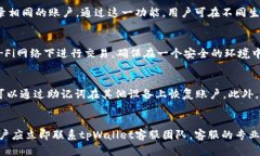   tpWallet最新版下载1.7.2：全方位解析数字钱包的