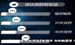 tpWallet：私人钱包还是网站
