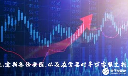   如何制作USDT钱包截图：全面指南与实用技巧 / 

 guanjianci USDT钱包截图, 加密货币, 区块链技术, 钱包安全 /guanjianci 

## 引言

在数字货币的世界中，USDT（Tether）作为一种与美元挂钩的稳定币，为投资者和用户提供了便利的价值存储和交易方式。在使用USDT钱包时，用户可能需要制作钱包截图，以便进行交易记录的保留、分享或客服支持。然而，制作USDT钱包截图并不是一件简单的事情，它涉及到多个步骤，包括选择合适的工具、注意隐私保护以及确保截图质量。在本文中，我们将深入探讨如何高效地制作USDT钱包截图，提供详细的步骤、实用的技巧，以及常见的疑问解答。

## 一、了解USDT钱包

### 什么是USDT钱包？

USDT钱包是一种用于存储和管理USDT的数字钱包。它可以分为热钱包和冷钱包两种类型。热钱包是指连接到互联网的钱包，使用便捷，适合日常交易；冷钱包则是指不连接互联网的存储方式，安全性高，适合长期存储。

### USDT钱包的种类

根据不同的使用场景，常见的USDT钱包包括：

1. **线上钱包**：方便快捷，适合频繁交易，例如交易所提供的地址。
2. **桌面钱包**：安装在个人电脑上的软件，适合长期存储。
3. **移动钱包**：适用于手机的应用程序，适合随时随地进行交易。
4. **硬件钱包**：实体设备，提供最高级别的安全性，适合长期持有大量资产。

## 二、制作USDT钱包截图的必要性

### 记录交易信息

制作USDT钱包截图可以帮助用户记录交易信息，如转账记录、接收地址和余额等。这些信息在日常交易和清算中都非常重要。

### 提供客服支持

在出现交易问题时，用户可以通过截图向平台客服提供详细信息，从而加速问题解决。

### 社区分享

用户可以在社交媒体或论坛上分享自己的交易经验或教程，帮助更多的用户了解如何使用USDT。

## 三、制作USDT钱包截图的工具与步骤

### 1. 选择截图工具

在制作USDT钱包截图时，可以使用多种工具，以下是一些建议：

- **操作系统自带截图工具**：Windows有截图工具（Snipping Tool），macOS则有快捷键截屏功能。
- **专业截图软件**：如Snagit、Lightshot等，提供更多编辑功能。
- **移动设备的截图功能**：大多数手机都内置截图功能，通常为按下电源键和音量下键。

### 2. 打开USDT钱包

在截图之前，首先确保你已经打开了你的USDT钱包，输入正确的登录信息。

### 3. 确保隐私安全

在进行截图之前，一定要确保不泄露任何个人信息，比如私钥、助记词等。可以在截图前进行必要的遮罩处理，确保这些敏感信息不被捕捉。

### 4. 进行截图 

使用选择的截图工具，选择需要截图的区域或窗口，然后进行截图。

### 5. 编辑与保存

根据需要，可以使用截图工具的编辑功能对图片进行标记、注释等处理，然后将截图保存为PNG或JPEG格式。

### 6. 分享或存档

完成截图后，可以将其上传到云盘进行存档，或者直接分享给需要的对象。

## 四、相关问题解答

### 问题一：USDT钱包是什么？

#### 什么是USDT？

USDT，全称是Tether，是一种旨在保持与美元1:1挂钩的稳定币，旨在为加密货币市场提供一种稳定的价值存储方式。它允许用户在加密货币市场中快速移动资金，同时减少波动风险。

#### USDT的发行与机制

USDT通过Tether公司发行，用户可以在他们的官网或合作的交易所购买USDT。每发行1个USDT，Tether公司理论上会在其银行账户中保留1美元的储备，以确保稳定。

#### 使用USDT的钱包

用户可以通过下载相应的数字钱包来存储和管理USDT。这些钱包包含了密钥，以及进行交易和余额查看的功能，支持多种平台。

### 问题二：如何选择适合的USDT钱包？

#### 热钱包与冷钱包的选择

在选择USDT钱包时，主要考虑热钱包和冷钱包的优缺点。热钱包因其便捷性适合日常交易，但由于连接互联网，受到黑客攻击的风险更高。冷钱包则安全性更高，适合长期持有，但使用不够方便。

#### 用户需求分析

选择钱包还需根据用户的需求进行分析，假如用户频繁交易，则建议使用热钱包；如果用户打算长期持有，则冷钱包是更好的选择。

#### 综合评估其他因素

此外，在选择USDT钱包时，还应考虑钱包的评价、界面友好性、技术支持等因素，以便做出最佳选择。

### 问题三：USDT钱包的安全性如何？

#### 没有安全的绝对称号

USDT钱包的安全性往往依赖于多重因素，包括软件的更新、用户自己的安全意识等。虽然没有绝对安全的钱包，但可以通过一些措施提高安全性。

#### 采用二次验证

设定二次验证是保护钱包安全的重要措施，确保未授权的用户无法访问你的钱包。

#### 保护私钥

私钥是进入钱包的唯一钥匙，绝对不要将私钥分享给其他人，最好将其保存在安全的地方。

### 问题四：如何避免在制作USDT钱包截图中泄露隐私？

#### 了解何为敏感信息

制作截图之前，首先要了解哪些信息属于敏感数据，包括资产余额、交易识别码等。

#### 使用图片编辑工具

在截图后，可以使用图片编辑工具进行裁剪和遮罩，确保任何敏感信息都不会曝光。

#### 确保存档安全

在分享截图之前，最好使用加密的云存储进行存档，以保护截图内容的隐私。

### 问题五：制作后的USDT钱包截图应如何存档？

#### 分类存档

制作完截图后，最好按照日期、用途进行分类存档，以便日后查找。

#### 使用云存储服务

采用云存储服务进行存档，确保在设备丢失或损坏时不会丢失重要信息。

### 问题六：USDT的交易安全怎样保障？

#### 选择信誉良好的交易平台

交易是使用USDT的主要目的，选择信誉良好的交易所可降低被欺诈的风险。

#### 定期改变密码

定期改变交易平台的密码，并设置复杂密码，增加潜在风险的难度。

## 结论

制作USDT钱包截图不仅是一项实用的技能，也能帮助用户更好地管理他们的数字资产。通过本文的指导，可以帮助用户简化截图过程，确保信息安全，并高效记录和分享自己的钱包信息。维护钱包的安全性、定期备份截图，以及在需要时寻求客服支持是每位USDT用户应当重视的细节。如果你在操作中遇到其他问题，欢迎随时提问，我们将竭诚为你解答。