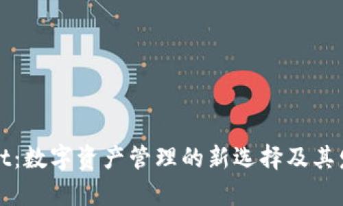 tpWallet：数字资产管理的新选择及其发展历程