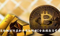 如何安全高效地进行虚拟