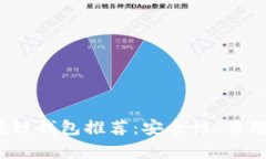 2023年最靠谱的区块链钱包