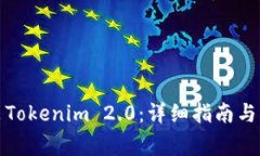 如何下载安装Tokenim 2.0：详