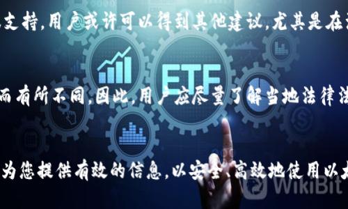 如何在电脑上安全地创建和管理以太坊钱包？

以太坊钱包, 创建钱包, 管理钱包, 钱包安全/guanjianci

引言
随着区块链技术的发展和以太坊的广泛应用，越来越多的人开始关注数字货币，尤其是以太坊。以太坊不仅仅是一种数字资产，它还是一个允许去中心化应用的区块链平台。因此，如何安全、有效地创建和管理以太坊钱包变得尤为重要。本文将详细探讨在电脑上创建和管理以太坊钱包的步骤、注意事项及常见问题。

一、以太坊钱包概述
以太坊钱包是用于存储、接收和发送以太币（ETH）及其他基于以太坊的代币（如ERC20、ERC721等）的工具。以太坊钱包有很多种类型，包括热钱包（在线钱包）和冷钱包（离线钱包）。热钱包方便用户进行交易，但因与互联网连接，安全性较低；冷钱包则安全性高，但使用不够便捷。

二、如何在电脑上创建以太坊钱包
在电脑上创建以太坊钱包一般分为几个步骤：

h41. 选择钱包类型/h4
常见的电脑钱包包括Mist、MetaMask、Exodus等。Mist是以太坊开发团队推出的官方钱包，功能较全，适合需要管理多个以太坊地址的用户；MetaMask是一个浏览器扩展，适合日常使用；Exodus是一款集成多种数字货币功能的钱包，界面友好，也适合新手使用。

h42. 下载并安装钱包/h4
以MetaMask为例，用户可以访问其官网，下载符合自己操作系统的版本。安装时，按照提示完成步骤。确保从官方渠道下载，以防木马和恶意软件的入侵。

h43. 创建新钱包/h4
安装完成后，启动钱包应用，选择“创建钱包”选项。系统会提示用户设置一个强密码，这一步骤至关重要，强密码可以有效提升钱包的安全性。

h44. 备份助记词/h4
在创建钱包时，系统会提供一组助记词（通常由12或24个单词组成）。用户需将其妥善备份，并保存在安全的地方。助记词是恢复钱包的唯一方式，如果丢失，将无法找回钱包内的资产。

h45. 完成设置/h4
按照提示完成后续设置，钱包就创建成功，可以开始接收和发送以太坊了。

三、管理以太坊钱包的注意事项
成功创建以太坊钱包后，如何安全地管理钱包就成了重中之重。以下是一些管理钱包的关键策略：

h41. 定期备份/h4
定期备份不仅要保证助记词的安全，还要定期备份钱包文件。这可以防止电脑损坏导致资产丢失。同时，备份应保存在不同的地点，避免因自然灾害或其他意外事件造成一并失去。

h42. 更新钱包版本/h4
经常关注所用钱包的更新及安全漏洞通告，及时更新钱包至最新版本，以防止被黑客攻击。

h43. 使用二次验证/h4
如果钱包支持双重认证功能，一定要开启。双重认证为用户的交易增加了一道安全防线，即使密码被盗取，也能增强防护。

h44. 定期检查交易记录/h4
用户应定期检查钱包的交易记录，以识别是否有未经授权的交易。如果发现可疑交易，立即采取措施。

h45. 不随便点击链接/h4
在涉及以太坊的任何网络活动中，应避免随意点击陌生链接或附件，避免网络钓鱼攻击。谨防仿冒网站以保障资产安全。

四、常见问题及解答

h4问题1：如何安全地存储以太坊钱包的助记词？/h4
存储助记词的安全措施包括不将助记词以电子形式存储在云端或邮件中，而应将其写在纸上，并妥善保管；可以考虑将助记词分不同部分存储在不同地点的方式，以形成冗余备份。

h4问题2：如果丢失了助记词我的资产还可找回吗？/h4
如果丢失助记词，钱包将无法恢复。为了避免这种情况，用户应尽早备份，并在安全的位置存储助记词。此外，用户还可以设定一个安全问题作为补救措施，但这并非所有钱包都支持。

h4问题3：电脑钱包与移动钱包有哪些区别？/h4
电脑钱包通常功能更强大，可以支持更多类型的资产管理，而移动钱包则更方便易用，适合频繁交易的用户。电脑钱包虽然更安全，但也需要定期进行安全检查；移动钱包则相对容易受攻击，但其流动性更高。

h4问题4：如何处理以太坊交易失败的问题？/h4
交易失败的原因可能有很多，包括网络拥堵、Gas价格设置过低等。用户可以通过提高Gas价格重新发起交易。一般来说，耐心等待一段时间后再次进行交易也可能解决问题。但关键是用户需了解Gas费用的基本原理，以便合理设定。

h4问题5：能否通过以太坊钱包恢复丢失的以太币？/h4
如果用户没有助记词或备份文件，丢失的以太币无法恢复。一旦交易确认，资金将被永久记录在区块链上，无法更改。但通过平台的客服支持，用户或许可以得到其他建议，尤其是在涉及交易失误的情况下。

h4问题6：以太坊钱包的使用限制是什么？/h4
以太坊钱包在不同国家或地区可能面临法律限制。在某些地方，使用数字货币可能涉及法律风险。此外，钱包的功能也可能因软件更新而有所不同。因此，用户应尽量了解当地法律法规，合理合规地使用以太坊钱包。

结论
在电脑上创建和管理以太坊钱包是一项重要的技能。理解钱包的工作原理和安全管理策略能够帮助用户更好地保护资产。希望本文能为您提供有效的信息，以安全、高效地使用以太坊钱包。