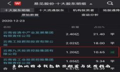 手机比特币钱包软件推荐