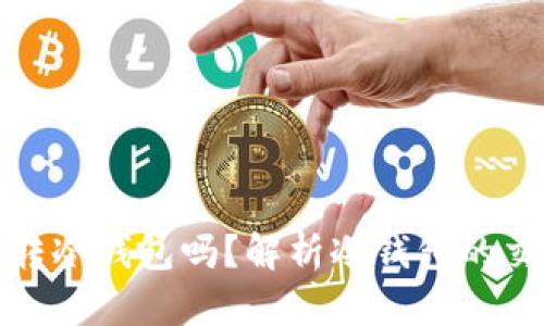 TP冷钱包只能转冷钱包吗？解析冷钱包的交易限制与优势