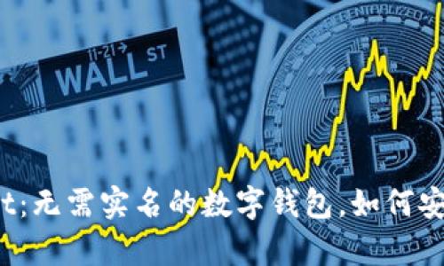 tpWallet：无需实名的数字钱包，如何安全使用？