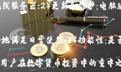   biao ti狗狗币电脑版钱包