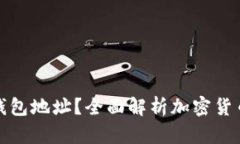 如何查询加密货币钱包地