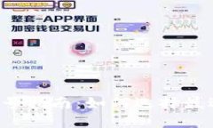 区块链钱包选号指南：如