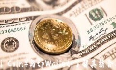 中本聪币（Satoshi Coin）与