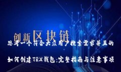 思考一个符合大众用户搜索需求并且的如何创建
