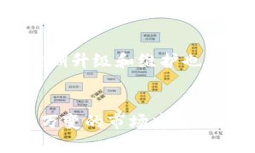   轻松搞定！如何在tpWallet中添加FIL币？ / 
 guanjianci tpWallet, FIL币, 数字货币, 添加币种 /guanjianci 

什么是tpWallet？
tpWallet是一款功能强大的数字钱包，专门用于存储和管理各种加密货币。它的用户界面友好，操作简单，非常适合新手和资深用户。tpWallet不仅支持常见的数字货币，如比特币和以太坊，还支持更为小众的币种，例如FIL币（Filecoin）。这种多功能性使得tpWallet成为数字货币爱好者的热门选择。

为什么选择FIL币？
FIL币是Filecoin网络上的原生代币，专注于文件存储市场。它为用户提供了一个去中心化的存储解决方案，允许用户用自己的存储空间来获得FIL代币。这种创新的存储方式带来了很多机遇，尤其是在数据存储和管理日益重要的今天。因此，添加FIL币到你的tpWallet中，无疑是把握数字货币趋势的好方法。

如何在tpWallet中添加FIL币
现在，让我们进入重点，看看如何在tpWallet中简单而有效地添加FIL币。以下是详细的步骤：

h4步骤一：下载并安装tpWallet/h4
首先，你需要确保已经在你的设备上下载并安装了tpWallet。如果你还没有下载，可以在官方网站或者应用商店找到相关版本。安装完成后，打开tpWallet并创建一个新钱包或导入已有钱包。

h4步骤二：进入钱包界面/h4
在成功进入你的钱包界面后，你将能够看到主界面。这通常显示你的余额、交易记录等信息。如果你已经添加了其他币种，钱包的界面会更加丰富。

h4步骤三：添加FIL币/h4
接下来，找到“添加币种”或者“添加新币”选项。tpWallet通常会在主页面或菜单栏中提供这个选项。在这里，你需要输入FIL币的合约地址。在某些情况下，你可能还需要输入一些额外的参数。

h4步骤四：确认并保存/h4
一旦输入了相关信息，务必再次确认无误。点击确认按钮，tpWallet会开始处理你的请求，并将FIL币添加到你的钱包中。等候片刻，你应该会看到FIL币反映在你的余额里。

h4步骤五：交易和使用FIL币/h4
成功添加FIL币后，你可以进行各种交易和使用。例如，你可以将FIL币发送给其他用户，也可以在Filecoin网络上存储文件来赚取收益。不要忘记定期查看你的钱包，保持关注市场动态，以便及时做出反应。

使用tpWallet的优势
使用tpWallet不仅限于添加FIL币。它拥有一系列其他优势，使其成为数字货币用户的理想选择。

h4安全性/h4
tpWallet采用了多重加密技术，从而确保用户资产的安全。此外，它还支持多重签名功能，可以进一步增强安全防护。用户可以选择私钥管理或托管服务，以满足不同的需求。

h4用户友好性/h4
钱包的用户界面设计，无论你是初学者还是经验丰富的用户，都能迅速上手。操作步骤直观，导航清晰，让人使用起来毫不费力。

h4多币种支持/h4
tpWallet支持多种加密货币，包括主流币和小众币，使得你可以在一个平台上管理多种资产。这就意味着你不需要在不同的应用中来回切换，极大地提升了用户体验。

常见问题解答

h4问题一：tpWallet可以添加哪些类型的币种？/h4
tpWallet支持多种类型的币种，包括比特币、以太坊、FIL币等。用户可以通过简单的步骤添加任意支持的币种。对于一些新推出的币种，可能需要合理地验证合约地址和支持信息，不过这在tpWallet的界面上通常都会有清晰的指引。

h4问题二：安全性如何保证？/h4
tpWallet在安全性方面表现突出。首先，它使用了先进的加密技术，确保钱包中的资产不被盗取。其次，用户可以选择私钥保存在本地，增强了资产的控制权。此外，定期升级和维护也是tpWallet安全保障的一部分，团队会持续监测可能的威胁，从而提供最安全的环境供用户使用。

结语
通过以上的介绍，相信你已经了解如何在tpWallet中添加FIL币。这不仅能丰富你在数字货币领域的经验，而且为你打开了属于Filecoin网络的新大门。在这个瞬息万变的市场中，把握机会至关重要。随着对FIL币和其他数字资产的了解加深，你更可能在未来的数字经济中占据一席之地。不妨现在就开始操作，体验数字货币带来的便利和潜力吧！