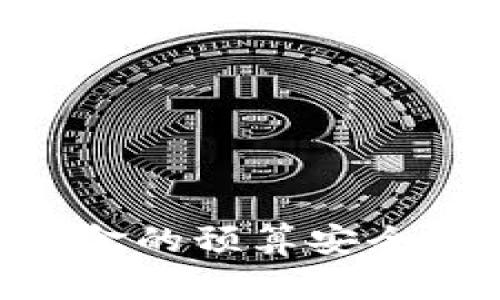 如何以每月20美金的预算安全创建比特币钱包？