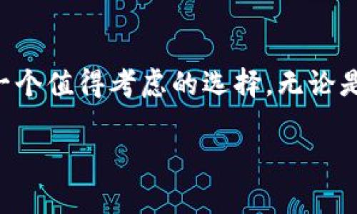 tpWallet宽带的含义

在数字时代，宽带已经成为人们生活中不可或缺的一部分。特别是在互联网金融迅速崛起的今天，数字钱包的使用频率逐日上升。这时候，tpWallet作为一种新兴的数字钱包解决方案，开始引起人们的关注。那么，tpWallet宽带到底是什么意思呢？

### tpWallet的简介
tpWallet是一个基于区块链技术的数字钱包，旨在为用户提供便捷、安全和快速的交易体验。它支持多种数字货币的存储与转账，用户只需通过简单的操作，就能管理自己的资产。此外，tpWallet还兼顾隐私保护，确保用户的财务信息不会被泄露。

### 宽带在tpWallet中的角色
在讨论tpWallet的宽带功能时，我们首先要理解“宽带”更广泛的意义。它指的是数据传输的带宽，也就是网络连接速度的衡量标准。在tpWallet中，宽带特性可能与其提供的服务质量有直接关系，例如高效的信息传递、快速的交易处理速度等。

### tpWallet的核心功能
tpWallet的魅力不仅仅在于其用户友好的界面，更在于它的多样性和安全性。该钱包支持多种数字货币，如比特币、以太坊等。同时，tpWallet提供实时交易数据分析，用户可以通过直观的数据图表了解市场动态。这些功能的背后，良好的网络宽带保障了信息的实时性和准确性。

### 如何使用tpWallet
使用tpWallet并不复杂。用户只需下载应用程序，注册一个账户，然后根据提示配置钱包。为了确保资金的安全，tpWallet会要求用户设置强密码，并提供备份功能。用户可以通过手机或电脑随时随地访问自己的钱包，并开展交易。

### tpWallet的安全性
安全性是用户在选择数字钱包时的重要考量。tpWallet采用多重加密技术，确保用户数据的安全。此外，它还提供了双重认证功能，进一步提高账户的安全等级。用户在进行大额交易时，系统会自动提示更高安全权限，从而有效防止潜在的盗窃行为。

### 宽带与交易速度的关系
宽带的好坏直接影响到tpWallet的交易速度。如果网络带宽不足，用户在进行交易时可能会出现延迟，导致钱款未能及时到账。为此，tpWallet了其服务器和数据传输链路，确保即便在网络条件差的情况下，也能提供优良的服务。

### tpWallet的用户反馈
从用户的反馈来看，tpWallet的易用性和安全性获得了广泛认可。许多用户表示，tpWallet的界面直观明了，操作简便，交易的确认时间通常在几分钟内。另有用户提到tpWallet的客户服务响应迅速，能够及时解答使用过程中遇到的问题。

### 相关问题

#### 问题一：tpWallet能支持哪些数字货币？
tpWallet不仅支持主流的数字货币，如比特币、以太坊，还有多种山寨币。用户可以根据自己的需求选择适合自己的交易方式。支持的货币种类也在不断更新，旨在为用户提供更多选择。因此，在使用tpWallet时，用户能够将主流数字资产集中管理，提高了投资的灵活性。

#### 问题二：tpWallet的交易费用如何？
关于tpWallet的交易费用，它相较于行业标准是比较具竞争力的。tpWallet会根据不同的货币和交易金额设定相应的费用，但通常透明且低廉。用户在使用前可查看相关说明。此外，tpWallet在节假日或特殊活动期间还会推出优惠活动，降低交易费用，提升用户的体验。

### 总结
总体而言，tpWallet作为一种现代数字钱包，以其安全、便捷和多元化的服务，吸引了大量用户的青睐。宽带在其系统中扮演了重要角色，保障了交易的高效性。在选择数字钱包时，tpWallet无疑是一个值得考虑的选择。无论是用于日常消费，还是作为投资工具，tpWallet都能满足用户的需求。在未来，随着区块链技术的发展和市场对数字货币的接纳度提高，tpWallet有望进一步扩展其功能，为用户带来更丰富的体验。 

希望这个内容能帮助你更好地理解tpWallet宽带的含义。如果你还有其他问题，请随时询问！