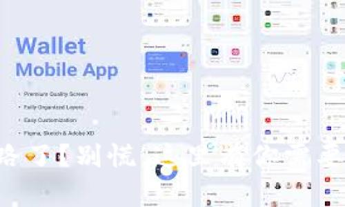 tpWallet跑路了？别慌，这里有你需要知道的一切！