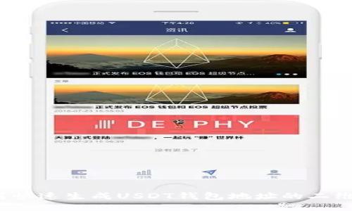 如何快速生成USDT钱包地址的二维码？