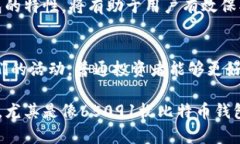   你知道65091枚比特币钱包是什么意思吗？让我们