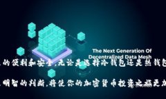   加密货币转账到冷钱包，有记录吗？这里告诉你