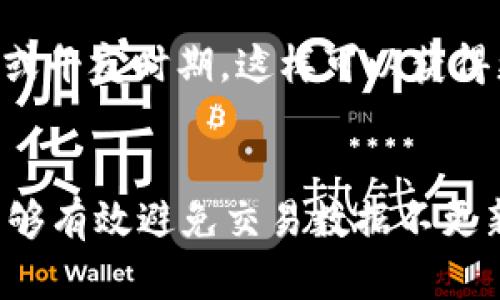   为什么tpWallet的交易数据总是不更新？这些你必须知道的真相！ / 
 guanjianci tpWallet, 交易数据, 不更新, 问题解决 /guanjianci 

引言
在当今的数字货币时代，钱包的稳定性和可靠性直接影响着用户的交易体验。许多tpWallet用户发现自己的交易数据总是不更新，造成了一系列不必要的困扰。究竟是什么原因导致这种情况的发生？在本篇文章中，我们将深入探讨tpWallet交易数据不更新的原因、可能的解决方案，以及如何防止类似问题的再次出现。

tpWallet交易数据不更新的原因
首先，了解交易数据不更新的原因，让我们能够更好地定位问题并找到解决方案。以下是几种可能的原因：

h41. 网络问题/h4
网络连接问题是导致tpWallet交易数据不更新的一个常见原因。如果用户所处的环境网络不稳定，或是信号微弱，可能会导致交易信息的延迟更新。

h42. 服务器问题/h4
tpWallet的后台服务器出现故障或维护，也会引起交易数据无法更新。这种情况下，用户可能会看到旧的数据，而无法实时获取新的交易信息。

h43. 应用程序故障/h4
每个数字钱包软件都可能有自己的BUG。tpWallet程序若存在技术问题，可能导致数据无法更新。及时更新应用程序版本，往往是解决问题的一个重要步骤。

h44. 区块链网络拥堵/h4
在数字货币交易高峰期，区块链网络可能会出现拥堵现象，交易优先级降低，从而导致数据更新滞后。用户在处理重要交易时，应注意这一点。

如何解决tpWallet交易数据不更新的问题
针对上述问题，我们提供了一些解决方案，帮助用户恢复交易数据的更新。

h41. 检查网络连接/h4
确保设备连接稳定的网络。可以尝试重启路由器或者切换至移动数据网络。良好的网络环境能够帮助tpWallet快速获取交易数据。

h42. 重启tpWallet/h4
关闭tpWallet后再重新打开，后台可能会重新获取数据，有时问题就是这么简单。很多用户通过这种方式解决了数据不更新的问题。

h43. 更新应用程序/h4
检查是否有可用的tpWallet更新版本，及时下载并安装新版程序。开发者通常会在新版本中修复已知的BUG，保证更好的用户体验。

h44. 等待和查看/h4
如果是区块链网络拥堵，用户需要耐心等待。可以通过第三方网站查看当前区块链状态，确定是否为网络问题导致的数据滞后。

如何防止交易数据不更新的问题
解决了数据不更新的问题后，预防类似情况的发生是我们需要关注的另一侧面。

h41. 使用稳定的网络/h4
尽量在信号强且稳定的网络环境中操作tpWallet，避免在信号不佳的地方进行交易。

h42. 定期更新应用/h4
养成定期检查和更新tpWallet的习惯，确保使用最新的程序版本，以获取最佳的使用体验和最新的功能。

h43. 开启推送通知/h4
如tpWallet支持，打开推送通知功能，能够第一时间获取交易状态更新，这样即便数据未即时更新，用户也能及时得到提醒。

h44. 定期备份数据/h4
定期将钱包数据进行备份，避免因程序故障丢失重要信息。可以选择不同的存储方式来确保备份的安全性。

常见问题解答

h4问题1：我的tpWallet数据更新后，交易仍然失败，该怎么办？/h4
如果交易数据显示更新但交易依旧失败，这可能是由于多种因素，例如网络不稳定、区块链拥堵或是个人账户问题。建议检查钱包余额、确认交易信息是否正确，以及查询区块链网络的当前状况。如果仍未解决，可以寻求tpWallet的客服支持。

h4问题2：我应该选择资金转移的时间吗？/h4
选择资金转移的时间当然重要。在网络较为繁忙的时段进行大额资金的转移，可能面临更长的等待时间。因此，建议用户尽量选择在网络相对较为冷静的时段进行交易，比如早晨或午夜时期，这样可以获得更顺畅的交易体验。此外，保持对市场的敏感度，了解某些国家的政策变更或市场波动，也将对你的战略规划和交易产生重要影响。

总结
tpWallet交易数据不更新的问题可能让用户感到困惑和焦虑，但了解其原因和解决方案后，问题往往能被顺利解决。通过采取正确的网络操作、应用程序管理和定期维护，用户能够有效避免交易数据不更新的问题。在数字货币的世界中，确保自己的钱包和交易工具保持最佳状态，是每个用户都应重视的重要环节。希望本文的分享，能够帮助到需要改善tpWallet使用体验的用户们！