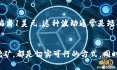   如何轻松增加你的USDT？快来看看这些实用技巧