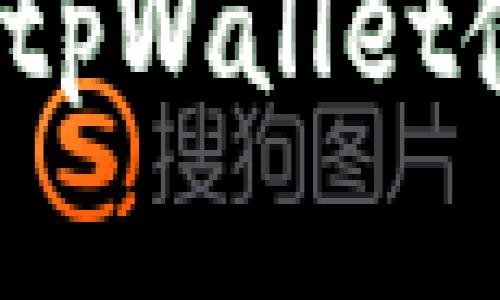 如何快速掌握tpWallet使用教程视频？