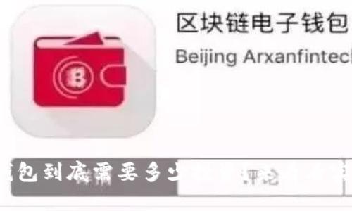 数字货币钱包到底需要多少投资？来看看实际成本吧！