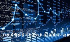 tpWallet里有哪些值得推荐的新币？让我们一起探索