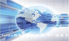 最新Plus Token钱包的动态更新，你一定想了解的事