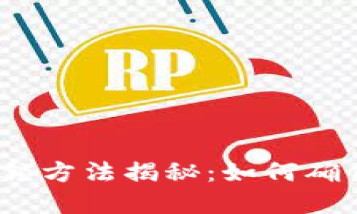 数字货币钱包加锁方法揭秘：如何确保你的资产安全？