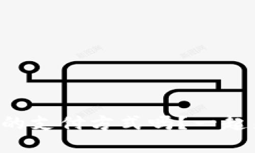 u钱包：是合法的支付方式吗？一起来了解一下吧！