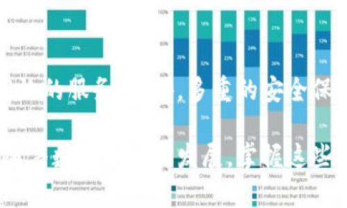 tpWallet现在可兑换币？一步步教你如何操作！
tpWallet, 兑换币, 数字货币, 钱包使用/guanjianci

什么是tpWallet？
tpWallet 是一款备受欢迎的数字钱包应用，用户可以用它来存储、管理和兑换各种数字货币。随着近年来区块链技术的发展，越来越多的人开始关注数字货币。而 tpWallet 作为一个用户友好的工具，为用户提供了便捷的数字货币管理体验。

为什么要使用tpWallet？
使用 tpWallet 的主要原因是其提供了安全便捷的环境，供用户存储和调动资金。tpWallet 采用了先进的加密技术，保护用户的资产不被黑客攻击。此外，用户可以很方便地在应用内进行各类交易，如购买、出售或兑换币。而这便捷的支付方式让用户能够更好地融入数字经济的浪潮。

tpWallet如何兑换币？
兑换币的过程其实非常简单。下面我们一步步教你如何通过 tpWallet 进行币的兑换，用简单的操作享受到数字货币带来的乐趣。

h4第一步：下载并注册tpWallet/h4
首先，你需要在手机应用商店里下载 tpWallet 应用。下载完成后，按照提示注册一个新账户。如果你已经有账户，直接登录即可。

h4第二步：绑定银行卡或充值/h4
接下来，你需要绑定一张银行卡以便于后续的充值和提现。如果你已经持有其他数字货币，直接将其充值到你的 tpWallet 钱包里也可以。

h4第三步：选定要兑换的币/h4
进入 tpWallet 后，在主界面找到“兑换”选项。这里你可以选择你希望兑换的币种。tpWallet 支持多种流行的数字货币，比如比特币、以太坊、莱特币等。

h4第四步：输入兑换金额/h4
选择好要兑换的币种后，你需要输入你想要兑换的金额。此时，系统会显示当前的汇率和可能的手续费，确保你对交易条款没有疑问。

h4第五步：确认交易/h4
确认无误后，点击“确定兑换”按钮。系统将会处理你的订单，通常这一步骤只需几分钟即可完成。你的账户余额将会被更新，新的币种将会被存入你的钱包。

tpWallet兑换成功后该做什么？
一旦交易完成，你可以立即查看你的账户。兑换后的币将会显示在你的资产列表中。接下来，你可以选择将这些币继续存储，或者进行其他的交易或投资。

tpWallet的安全性如何保障？
对于任何数字货币钱包来说，安全性是最为重要的。tpWallet 采用多种安全措施来保障用户的资产安全。

h4数据加密/h4
tpWallet 使用国际标准的加密技术确保所有用户数据在传输和存储过程中都受到保护，这样用户的敏感信息不易被第三方获取。

h4双重验证/h4
在进行任何重要操作时，tpWallet 会要求用户进行双重验证。这通常包括通过手机短信或电子邮件确认，以增加额外的安全层。

h4常规审计/h4
tpWallet 定期进行内部和外部的安全审计，以检查潜在的风险并进行改进，这样可以最大程度地减少用户遭受损失的风险。

常见问题解答

h4问题1：tpWallet 的手续费高吗？/h4
tpWallet 的手续费根据不同币种和市场行情会有所不同。一般来说，兑换的手续费在行业内是比较合理的。不过，用户在兑换之前可以查看系统提示的手续费信息，以便做出更明智的选择。

h4问题2：tpWallet 支持哪些币种？/h4
tpWallet 目前支持主流的多种数字货币，包括但不限于比特币、以太坊、莱特币、瑞波币等。你可以在应用中的资产管理页面查看所有支持币种的详细信息。

总结
tpWallet 的出色功能让它成为了许多数字货币用户的首选。无论是简单的资产管理，还是复杂的币种兑换，它都能为你提供高效的服务。此外，多重的安全保障也为用户的资金和信息安全提供了强有力的保障。

如果你还没尝试过 tpWallet，现在正是个好时机。通过逐步的教学，你可以轻松上手并掌握如何在这个平台上兑换币的技巧。随着数字经济的发展，掌握这些技能将让你在未来的投资之路上走得更远。