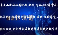   如何使用tpWallet授权二维码？让我们一步一步来