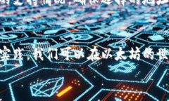   以太坊钱包收不到钱，真相是什么？ /    guanj