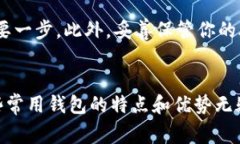   最常用的虚拟币钱包是哪