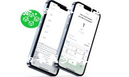   如何找到你的 LTC 钱包地址？  /   
 guanjianci LTC, 钱包地址, 数字货币, 加密货币 /guanjianci 

引言：LTC 和钱包地址的重要性
在当今数字货币快速发展的时代，了解如何找到自己的 LTC（莱特币）钱包地址是每一个投资者都必须掌握的基本技能。无论你是新手，还是经验丰富的交易者，钱包地址扮演着至关重要的角色。它不仅是你进行交易和接收资金的途径，也是你数字资产的保护屏障。

什么是 LTC 钱包地址？
我们首先要定义 LTC 钱包地址。简单来说，它是一串由字母和数字组成的字符串，通常以“L”或“M”开头。这段字符串就像你的银行账户一样，用于接收和发送莱特币。一些人可能会把它看作是你在数字货币世界中的身份标识。

不同类型的 LTC 钱包
在寻找你的 LTC 钱包地址之前，我们先来了解一下不同类型的钱包。数字货币钱包分为几种主要类型：
ul
    listrong热钱包：/strong在线钱包，便于随时访问，例如交易所提供的钱包。/li
    listrong冷钱包：/strong离线存储，通常是硬件或纸质钱包，更加安全。/li
    listrong软件钱包：/strong如手机应用和桌面软件，方便操作但需注意安全性。/li
/ul

如何找到你的 LTC 钱包地址
让我们进入正题，介绍怎么找到你的 LTC 钱包地址。根据你使用的不同钱包类型，步骤会有所不同。

h41. 在热钱包中查找/h4
如果你使用的是一个热钱包，比如币安、Coinbase等，查找钱包地址非常简单。通常按照以下步骤操作：
ol
    li登录你的账户。/li
    li找到“钱包”或者“账户”选项。/li
    li选择“充值”或者“接收”莱特币。/li
    li你的钱包地址会显示在页面上，可能还会有二维码供扫描。/li
/ol

h42. 使用软件钱包/h4
对于使用软件钱包的用户，找到钱包地址的步骤也很直观：
ol
    li打开你的钱包应用。/li
    li进入“账户”或者“接收”选项。/li
    li你的 LTC 钱包地址将在这里显示，可以复制或分享。/li
/ol

h43. 冷钱包的查找/h4
如果你使用的是冷钱包，比如硬件钱包，你需要经过几个步骤：
ol
    li连接你的硬件钱包到电脑。/li
    li打开相应的软件应用。/li
    li找到“接收”选项，钱包地址将会显示在界面上。/li
/ol

注意事项：如何保证安全性
在处理 LTC 钱包地址时，安全性是最为重要的。以下是一些建议来确保你的资金安全：
ul
    li不要轻信陌生人，绝不要分享你的私钥或助记词。/li
    li定期检查你的钱包交易记录，确保没有未授权的交易。/li
    li启用双重认证，提高账户的安全性。/li
/ul

常见问题解答
虽然我们已经详细讨论了如何找到 LTC 钱包地址，但在这一过程中，你可能会有一些疑问。以下是两个常见问题的详细解答。

h41. 什么是私钥？它与钱包地址有什么区别？/h4
私钥是一串更加复杂的字符串，它可以控制你的数字资产。钱包地址是你用来接收资金的“门牌号”，而私钥就像是打开这扇门的钥匙。拥有私钥意味着你拥有对应地址中的所有资产。如果有人得到了你的私钥，他们就能完全控制你的资金。因此，一定要将私钥存放在安全的位置。

h42. 如果我忘记了我的钱包链接/地址，会怎么样？/h4
如果你忘记了钱包链接或地址，这可能会导致你无法访问你的资金。不同钱包对于客户服务的支持有所不同，有些可能提供恢复服务。但并不是100%成功，一些去中心化的钱包在这方面往往没有太多的帮助。
因此，建议在设置钱包时，通过邮件、短信或商业备份等方式记录下这些信息，确保今后可能需要时轻而易举地找到。

总结
在数字货币的世界里，了解如何找到你的 LTC 钱包地址是每个用户的必修课。无论你使用热钱包、软件钱包还是冷钱包，记住以上的寻找步骤，保持安全意识，可以帮助你更好地管理你的数字资产。希望这些信息能够对你有所帮助，祝你在数字货币的旅程中一帆风顺！