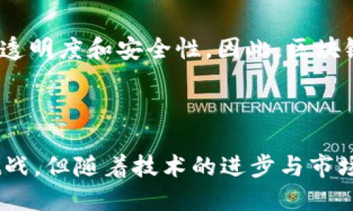 区块链是从什么时候诞生的？探讨其历史与未来

区块链, 诞生时间, 比特币, 去中心化/guanjianci

区块链，这一现代科技的基石，改变了我们对数据和交易的理解。虽然近年来它成为了热门话题，但其实它的根基可以追溯到上世纪80年代。今天，我们就来深入探讨区块链的历史、发展和它所带来的变革。

一、区块链的起源：早期的发展

区块链的概念并不是一夜之间产生的。早在1982年，计算机科学家大卫·查姆（David Chaum）就首次提出了“数字现金”的设想，展开了关于如何在网络中保护交易隐私的研究。在1991年，他与其他两位研究人员共同发表了一篇论文，描述了如何通过链式数据结构保护数字签名，虽然当时并没有人完全理解这个想法的潜力，但这为后来的区块链技术奠定了基础。

到了1998年，计算机科学家白皮书的作者尼克·萨博（Nick Szabo）首次提出了“智能合约”的概念。这些想法为后来的比特币和区块链设置了新的方向。

二、比特币的诞生：区块链的真正起航

真正让区块链进入公众视野的，毫无疑问是2008年，中本聪（Satoshi Nakamoto）发表了比特币的白皮书《比特币：一种点对点的电子现金系统》。此时，区块链技术第一次以实际应用的形式出现。

2009年，中本聪开采了第一个比特币区块，也被称为“创世纪区块”。这一事件标志着区块链的正式诞生。这条区块链的出现，不只是一种新型货币的产生，更是去中心化概念的体现，彻底改变了我们对传统金融体系的认知。

三、区块链的技术特点

区块链作为一种新兴的互联网技术，之所以受到青睐，主要得益于其几个核心特性：

1. **去中心化**：区块链将数据分布在全球的多个节点上，没有中央控制机构，从而减少了单点故障的风险。

2. **透明性**：所有的交易信息都被记录在区块链上，任何人都可以查阅。这一特性增强了信任感。

3. **不可篡改性**：一旦数据被写入区块链，它就几乎不可能被修改，这极大地保证了数据的安全性。

4. **智能合约**：区块链不仅可以用于货币交易，还可以通过智能合约自动执行合同条款，降低了交易成本和风险。

四、区块链的应用领域

自比特币诞生以来，区块链技术已经扩展到多个领域，包括但不限于：

1. **金融**：除了加密货币，传统金融服务也开始借助区块链技术提高效率。例如，跨境支付、水电费的支付等。

2. **供应链管理**：通过记录每一步的生产过程，区块链能确保供应链的透明性，提高效率，降低欺诈行为。

3. **医疗健康**：区块链能够安全存储医疗记录，确保数据的安全与隐私，同时方便患者和医生访问。

4. **投票系统**：借助区块链，投票过程可以更加透明和安全，确保投票数据的真实有效。

5. **版权保护**：艺术家和创作者可以通过区块链技术保护自己的作品，确保著作权得到维护。

五、区块链的未来：挑战与机遇

尽管区块链拥有巨大的潜力，但它在全球范围内的普及仍然面临许多挑战，包括:

1. **法律法规**：各国对区块链和加密货币的监管态度不一，缺乏统一的法律框架。

2. **技术瓶颈**：区块链网络的扩展性和运行效率仍然是现阶段的重要问题，尤其在面临大规模用户时。

3. **大众认知**：许多人对区块链的了解仍然有限，缺乏相应的技术知识，这一定程度上制约了其发展。

不过，随着技术的不断进步，区块链的应用范围只会越来越广。大数据、人工智能等新兴技术与区块链结合，有望催生出新的商业模式和应用场景。

六、相关问题探讨

针对区块链的历史与应用，很多人还会有以下问题：

1. **区块链的安全性如何？**
   
   区块链技术本身是以密码学为基础的，交易信息被加密保存在区块中，并通过网络节点的共识机制来确保数据的安全性。每个区块都包含前一个区块的哈希值，使得篡改数据几乎不可能。然而，区块链的应用程序和智能合约的设计也可能存在漏洞。因此，安全性不仅仅依赖于技术本身，也取决于参与者的行为和设计的合理性。

2. **区块链是否能完全取代传统金融系统？**
   
   尽管区块链具备了诸多优势，但它并不会完全取代传统金融系统。相反，未来更可能是传统金融与区块链技术的融合。许多金融机构正在尝试与区块链技术接轨，以提高自身业务的效率、透明度和安全性。因此，区块链将为传统金融体制注入新活力，但不会简单地取代它。

总结

区块链的诞生从中本聪的比特币开始，经历了多年的发展和演变。它以其去中心化、透明和安全的特点，在金融、医疗、供应链等多个领域展现了巨大的应用潜力。虽然面对法律、技术等多重挑战，但随着技术的进步与市场的需求，区块链必将发挥更大的作用，推动各行各业的变革。未来属于那些敢于创新、敢于拥抱变革的参与者。区块链的旅程才刚刚开始，我们也可以期待它将在未来继续引领革命性的变化。