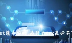 tpWallet转币安时，为什么trx是必不可少的？