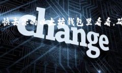 jiaoti以太坊钱包没有ETH怎么办？教你轻松解决！