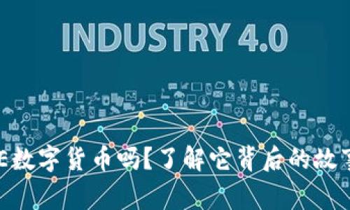 你听说过PEPE数字货币吗？了解它背后的故事和未来潜力！