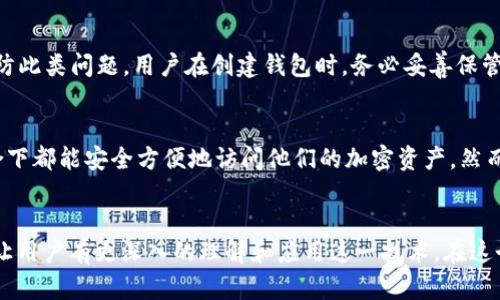  tpWallet恢复后地址一样吗？来聊聊你的加密资产吧！ / 
 guanjianci tpWallet, 恢复, 地址, 加密资产 /guanjianci 

引言：加密钱包和地址的概念
在进入tpWallet的世界之前，首先我们需要了解加密钱包和地址的基本概念。加密钱包就像是一把钥匙，它帮助你管理、存储和交易你的数字资产。而地址，则是这把钥匙所对应的锁，只有拥有这把钥匙的人，才能打开这个锁，访问和操作储存在里面的资产。在这个数字化时代，了解钱包和地址是每一个加密用户的基础。

tpWallet的恢复机制
tpWallet为用户提供了一种恢复机制，帮助那些不小心丢失了访问权限的用户找回他们的钱包。那么，这种恢复究竟是如何进行的呢？一般来说，用户在创建钱包时都会生成一个助记词（通常是12个或24个单词）。这些助记词充当了你钱包的“密码”，可以在需要的时候用来恢复钱包。
所以，当你使用助记词恢复tpWallet时，实际上是在重建一个新钱包，这个钱包会与原来的钱包相连，并且包含同样的私钥。因此，理论上来说，地址是不会改变的，你将看到和以前相同的资产和交易记录。

恢复后地址一样的实际情况
在大多数情况下，使用助记词恢复tpWallet后，钱包地址是一样的。这是因为加密资产的地址是通过公钥生成的，而公钥又是由私钥生成的。无论你是在手机上还是在电脑上，只要你输入正确的助记词，系统就会重新生成原有的公钥，从而确保地址的一致性。
但有一个需要注意的地方是，如果你通过不同的操作系统或者不同的app进行恢复，可能会因为不同的标准或者格式导致一些小的差异，这在某些情况下可能会让人感到困惑。因此，永远建议用户在一个相同的环境中进行恢复操作。

为何有些用户会感到地址不同？
虽然理论上地址应该保持一致，但在实际操作中，某些用户可能会觉得地址不同，这通常是由于以下几个原因：
ul
    listrong不同的生成标准：/strong在某些情况下，不同的钱包软件可能会使用不同的标准来生成地址。例如，某些钱包可能会使用legacy地址，而另一些可能会使用segwit地址，这会造成用户看到的地址不同。/li
    listrong错误输入助记词：/strong用户在恢复钱包时，可能会因为输入错误的助记词而导致生成不同的地址。确保输入的助记词完全正确非常重要。/li
    listrong使用了不同的链：/strong如果你在不同的链上操作，比如以太坊和比特币，虽然同一个助记词的地址格式不一样，但实际上是根据不同的区块链生成了相应的地址。/li
/ul

安全性的重要性
无论你是通过助记词恢复的钱包地址一样与否，安全性都是非常重要的。当你在恢复tpWallet时，请务必确保你的设备是安全的，并且没有恶意软件。这些恶意软件可能会试图窃取你的助记词和私钥，从而导致资产的损失。在使用任何钱包时，确保使用官方渠道下载应用程序，并对你的资产采取高安全措施。

常见的安全措施
为了确保你的tpWallet安全，建议采取以下几项措施：
ul
    listrong启用双重认证：/strong这虽然不会影响你地址的恢复，但增强了整体安全性，让你的钱包更难被攻击。/li
    listrong定期备份助记词：/strong在安全的地方定期备份你的助记词，确保在丢失设备时可以轻松恢复。/li
    listrong保持软件更新：/strong及时更新tpWallet和相关软件，确保你使用的版本是最新的，包含所有安全补丁。/li
/ul

如何面对异常情况
如果你在恢复过程中遇到任何异常情况，比如地址不同或者无法恢复钱包，第一步是不要惊慌。你可以先确认助记词是否输入正确，接下来可以尝试以下步骤：
ul
    listrong检查其他设备：/strong如果你有其他设备，尝试在不同的设备上恢复钱包，可能会有不同的结果。/li
    listrong与支持联系：/strongtpWallet一般会提供客服支持，通过官方渠道询问问题可以得到专业的解答。/li
    listrong查阅社区资讯：/strong查询tpWallet用户社区，看看其他用户是否遇到相同的问题，了解解决方案。/li
/ul

总结：恢复后的地址一样吗？
总的来说，tpWallet恢复后，地址一般是一样的，因为恢复过程是基于助记词的回收技术。但是，某些因素可能会导致用户感到地址不同。在恢复钱包时，务必保持警惕，确保所有过程中使用到的资料都是准确无误的。
数字资产的安全不仅在于钱包的恢复，还有赖于用户的自我保护意识。通过了解钱包的恢复机制，采取必要的安全措施，你可以更放心地管理自己的加密资产，享受区块链技术带来的便利与优势。

相关问题探讨

问题1：如果我丢失了助记词，能够恢复我的tpWallet吗？
遗憾的是，如果丢失了助记词，恢复tpWallet将变得极其复杂，甚至是不可能的。助记词是你的钱包的“钥匙”，一旦丢失，便无法重新生成私钥和地址。为了预防此类问题，用户在创建钱包时，务必妥善保管助记词，不要将其存储在在线云端或不安全的环境中。此外，可以考虑使用硬件钱包进行更安全的存储，有效降低因丢失助记词而导致资产无法访问的风险。

问题2：可以在多个设备上使用同一个tpWallet吗？
是的，你可以使用同一个tpWallet在多个设备上进行访问。只需在每个设备上输入相同的助记词进行恢复即可。这种多设备使用的方式使得用户在不同场合下都能安全方便地访问他们的加密资产。然而，需要注意的是，在不同的设备间同步和管理资产时，一定要确保每个设备的安全，以免受到恶意攻击。

最后的思考
随着区块链技术的快速发展，加密资产成为越来越多人关注的焦点。了解tpWallet的恢复机制和地址一致性，不仅能帮助用户安全地管理自己的资产，更能让用户有更深入的理解和应用这一技术。在这个过程中，主动管理自己的安全，才能在财富的世界中更加从容自信。